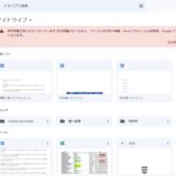 Googleドライブの容量が一杯
