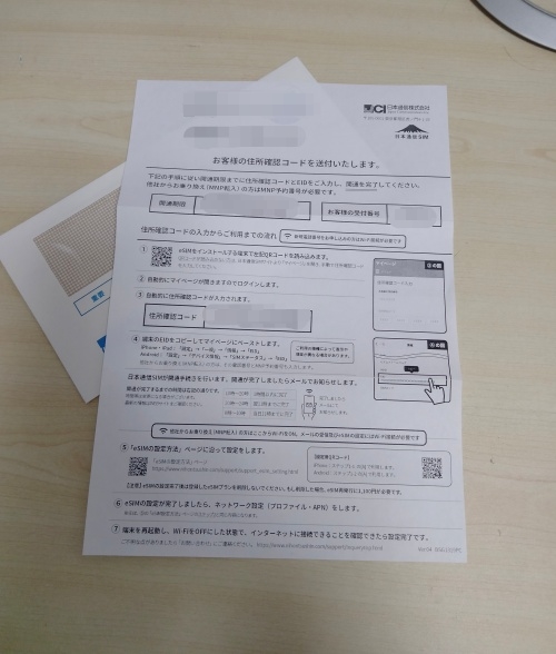 日本通信SIMから届いた書類