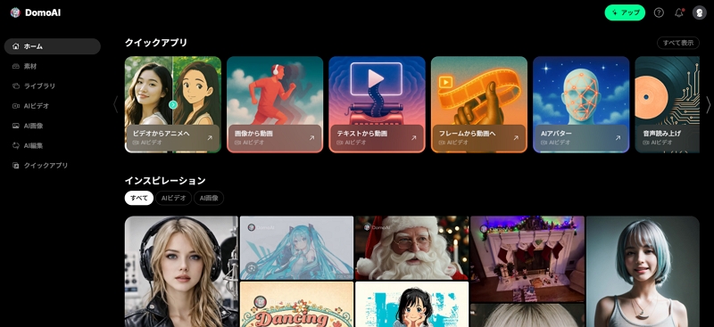 DomoAIトップ画面